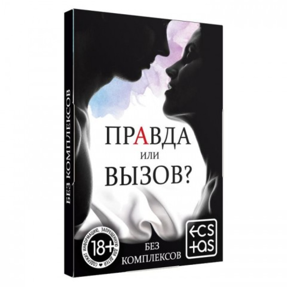 Представляем новинку «<b>Правда</b> <b>или</b> вызов?», которая поможет вам открыться сво...