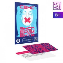 Игра для двоих «Секс-эксперименты» 18+